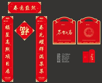 南门网 对联 福字 春节 大礼包 红包 福袋 物料