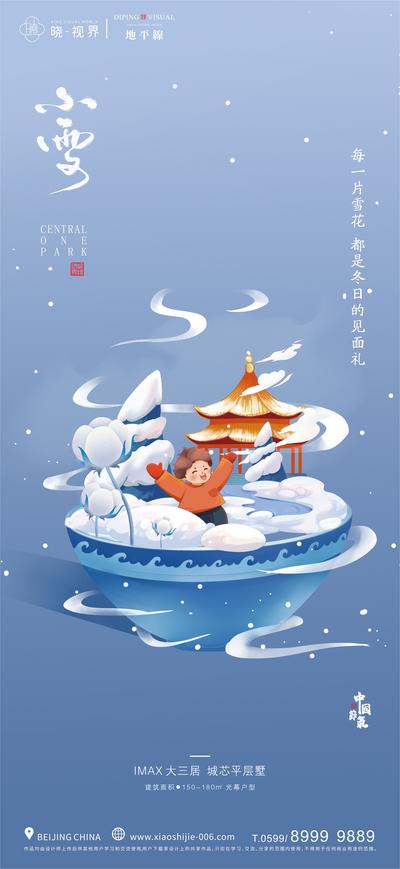 南门网 海报 房地产 二十四节气 小雪 插画