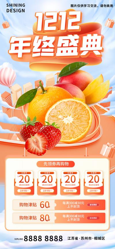 南门网 双十二盛典节日氛围水果电商促销海报