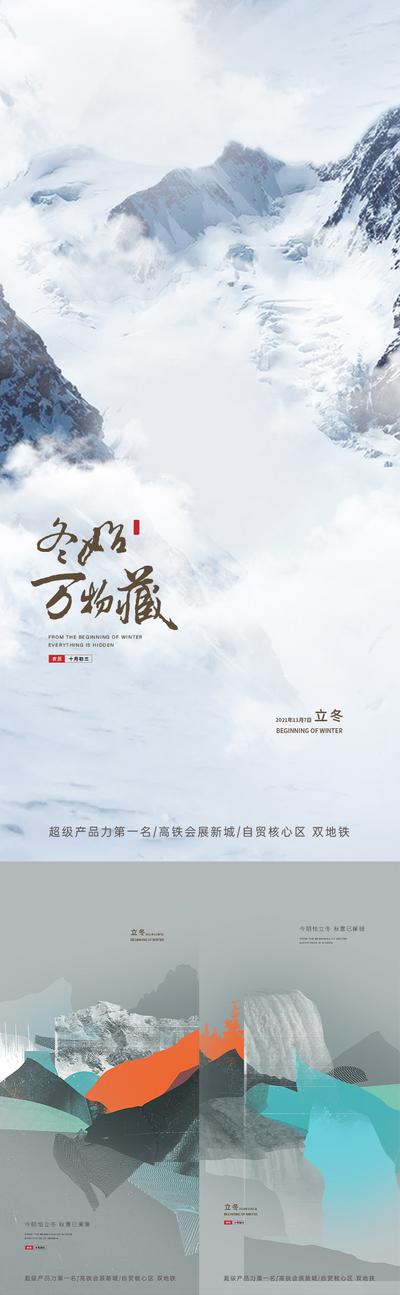 【南门网】海报 房地产 二十四节气 立冬 简约 雪景 系列