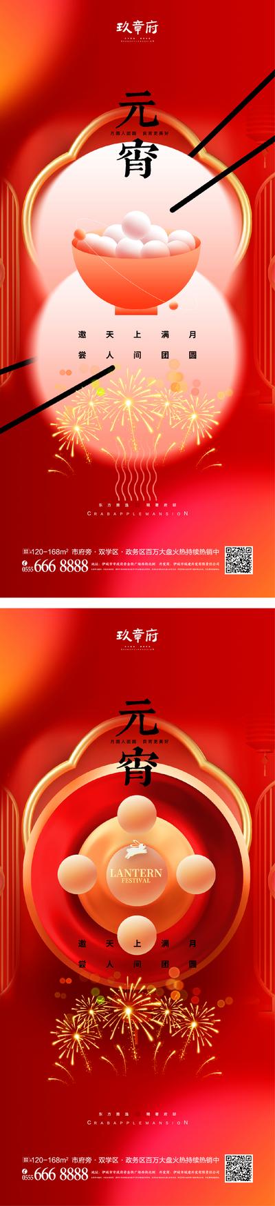 南门网 海报 中国传统节日 元宵节 正月十五 汤圆 烟花