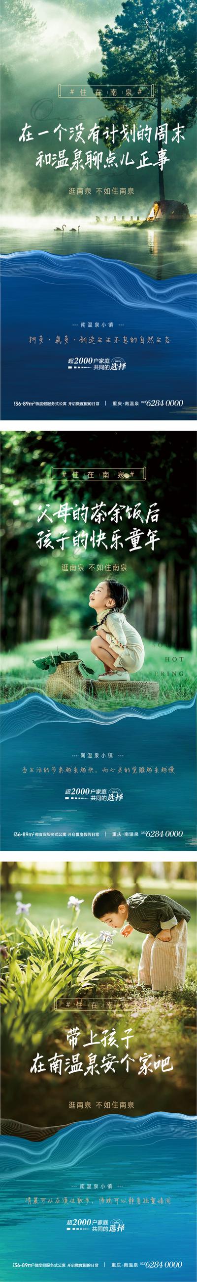 南门网 海报 地产 文旅 价值点 公寓 温泉小镇 生态 自然 儿童