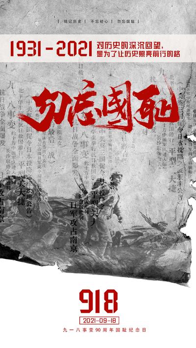 【南门网】海报 纪念日 九一八 918 革命 战争 书法字 雕塑