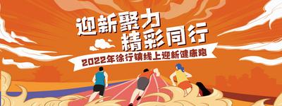 南门网 背景板 活动展板 房地产 插画 跑步 健身 运动会 学校 教育 跑步 赛事