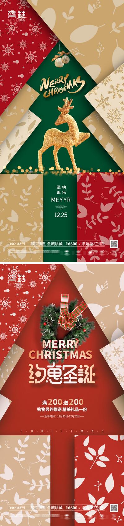 南门网 海报 房地产 公历节日 圣诞节 麋鹿 圣诞树 礼遇 活动 创意