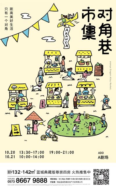 【南门网】海报 地产 集市 市集 暖场 活动 插画 店铺