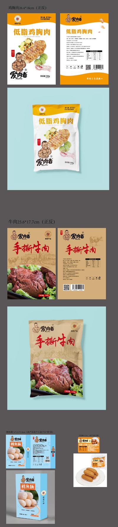 南门网 包装设计 食品 低脂鸡胸肉 肠类 鱼丸 牛肉 健康 简约