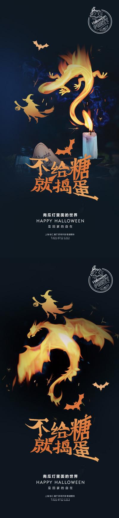 南门网 海报 房地产 公历节日 万圣节 火龙 蝙蝠 巫师 创意