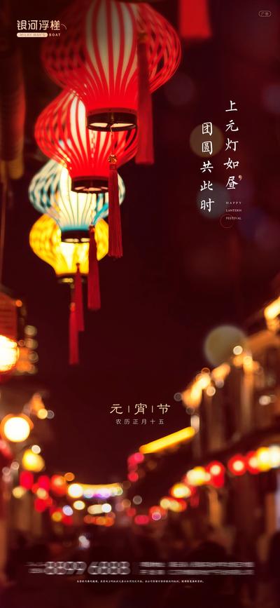 南门网 海报 地产 中国传统节日 元宵节 灯笼 喜庆 