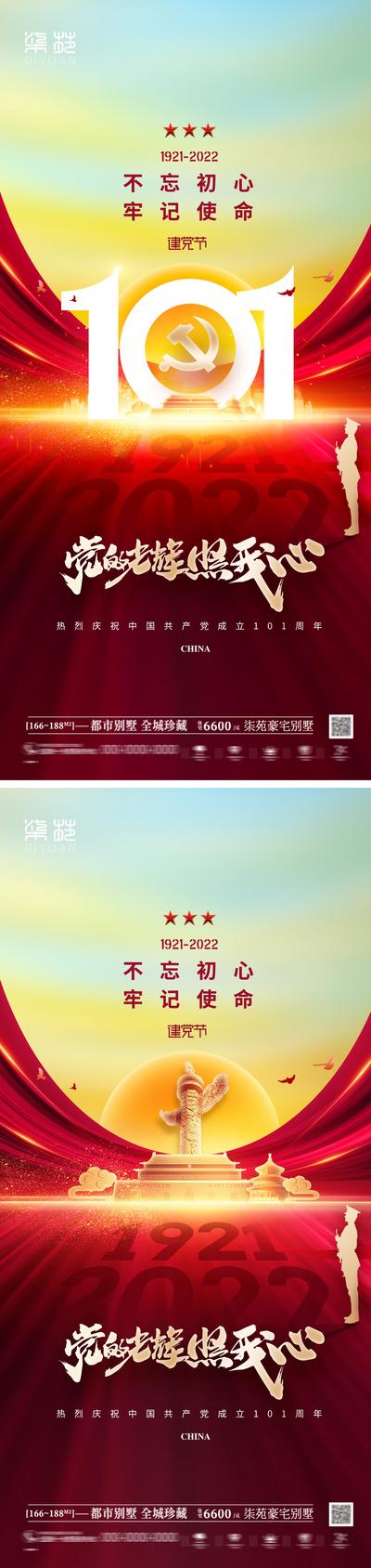 南门网 海报 房地产 公历节日 八一 建党节 101 周年 红金 系列