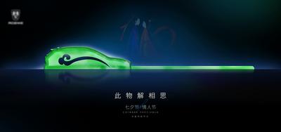 南门网 背景板 活动展板 汽车 中国传统节日 七夕  牛郎织女  创意