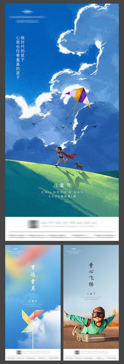 南门网 海报 公历节日 儿童节 梦想 纸飞机 风筝 系列