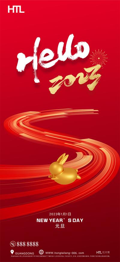 南门网 海报 中国传统节日 元旦 新年 2023 笔触 兔子