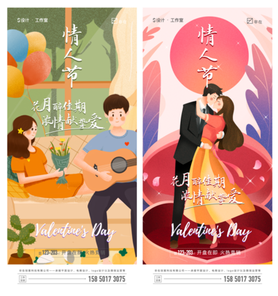 南门网 海报 地产 公历节日 情人节  插画  创意 人物