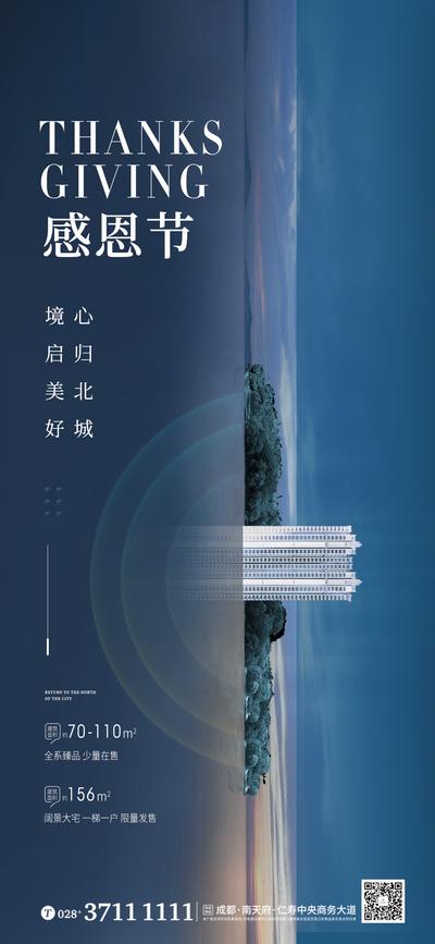 南门网 海报 地产 公历节日 感恩节 蓝色 湖景 高端 合成 