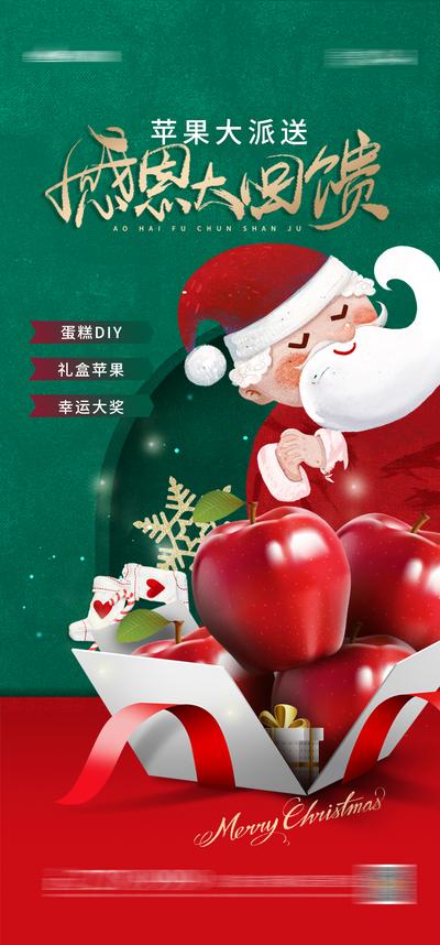 南门网 海报 房地产 公历节日 圣诞节 圣诞老人 苹果 活动