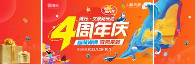南门网 背景板 活动展板 地产 周年庆 活动 插画 萌宠 海洋 海狮 商业