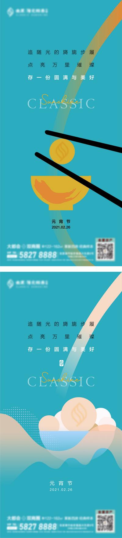 南门网 海报 中国传统节日 房地产 元宵节 质感 汤圆 系列 创意