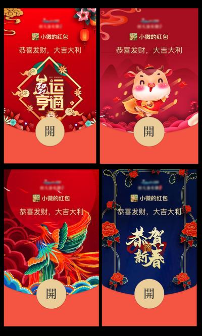 【南门网】海报 红包 封面  牛年 新年 新春 插画 凤凰 系列