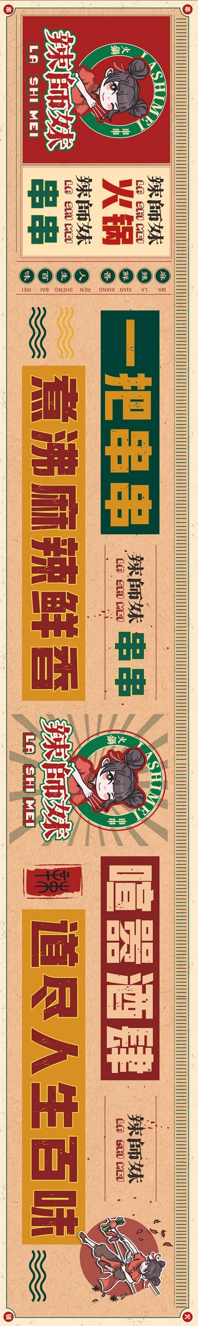 【南门网】电商海报 banner 怀旧 复古 火锅 串串 餐饮 插画