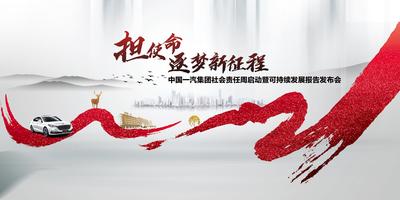南门网 背景板 活动展板 汽车 发布会 会议 中式 中国风 水墨