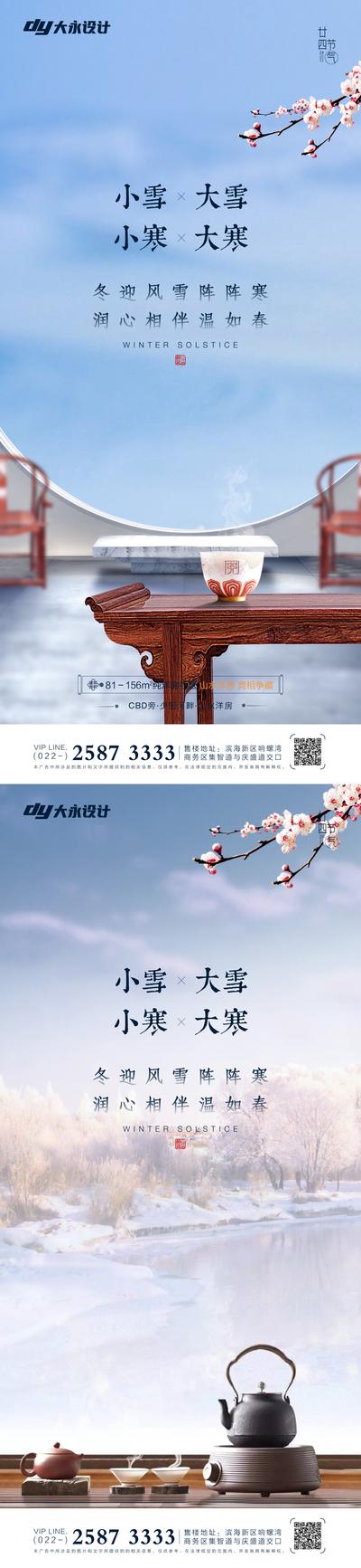 【南门网】海报  二十四节气 大雪 小雪 大寒 小寒   意境 茶具 梅花 系列