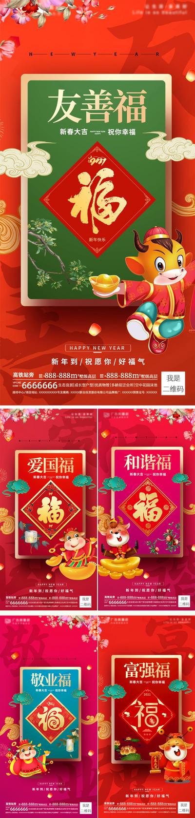 南门网 海报 福字 集五福  红包 喜庆 新年 牛年 红金 系列 