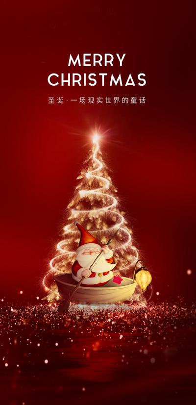 南门网 海报 公历节日 圣诞节 圣诞老人 圣诞树