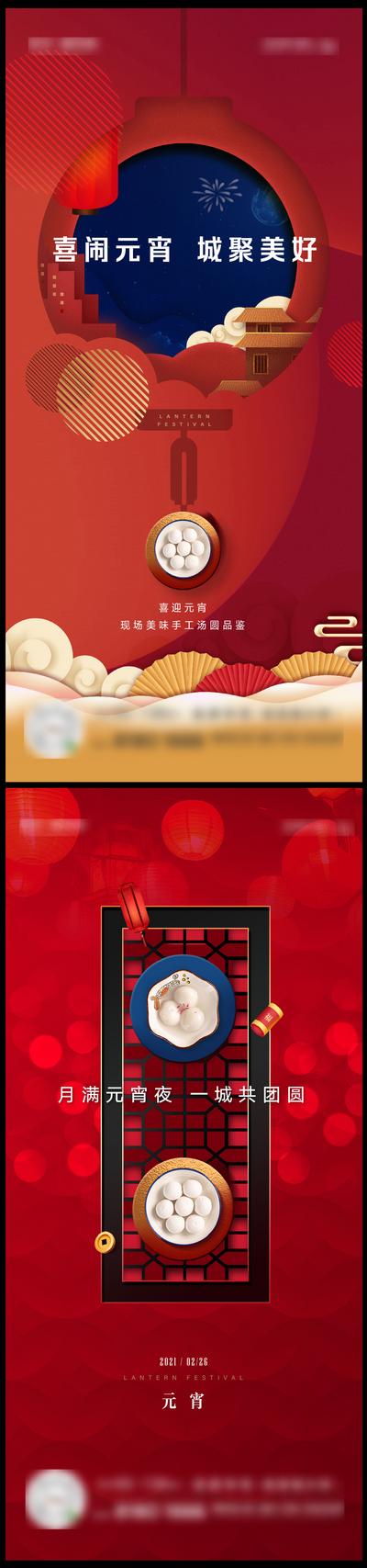 南门网 海报 地产 中国传统节日 元宵节  灯笼 剪纸  