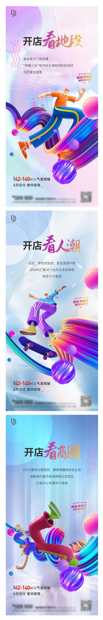 南门网 海报 地产 商业 招商 商铺 炫彩