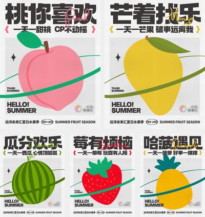 南门网 海报 地产 活动 水果 盛宴    苹果 芒果 菠萝 西瓜  系列 插画 