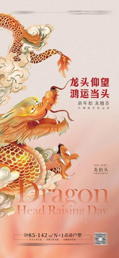 南门网 海报  地产  中国传统节日  二月二  龙抬头 龙  手绘 插画