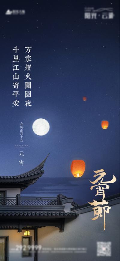 南门网 海报 中国传统节日 元宵节 月亮 团圆