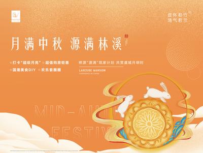 南门网 背景板 活动展板 房地产 中国传统节日 中秋节 月饼 兔子