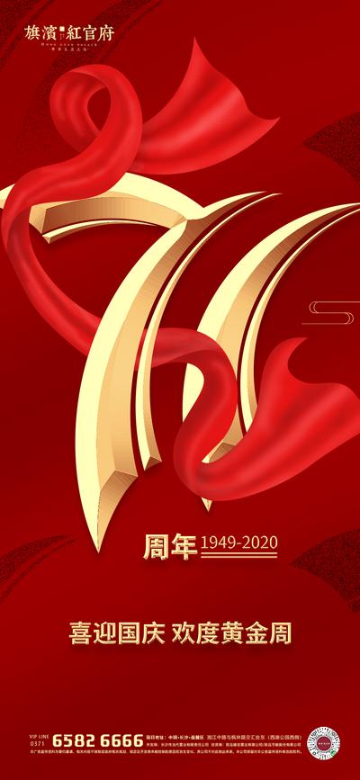 南门网 海报 房地产 公历节日 国庆节 数字 红金