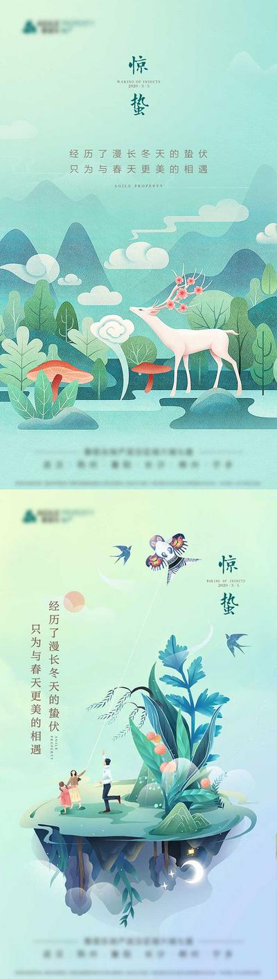 【南门网】海报 房地产 二十四节气 惊蛰 梅花鹿 风筝 亲子 插画 新中式