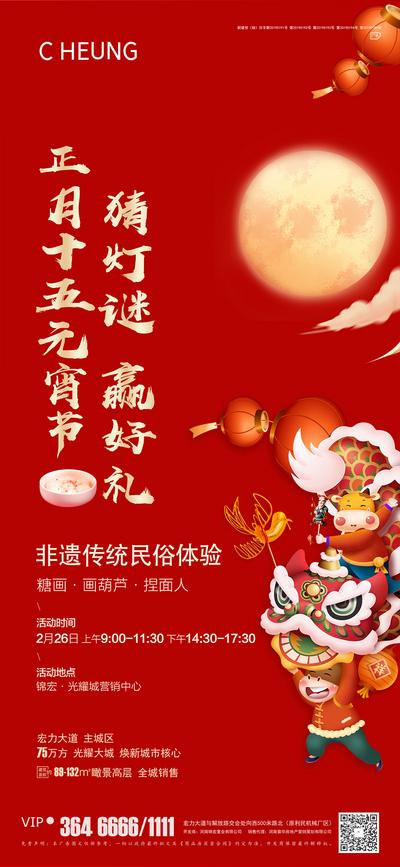 南门网 海报 地产 中国传统节日 元宵节 猜灯迷 舞狮