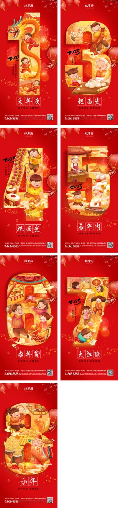 南门网 海报 中国传统节日 春节 新年 除夕 年俗 小年 初一 倒计时 一家人 团圆 国潮 系列
