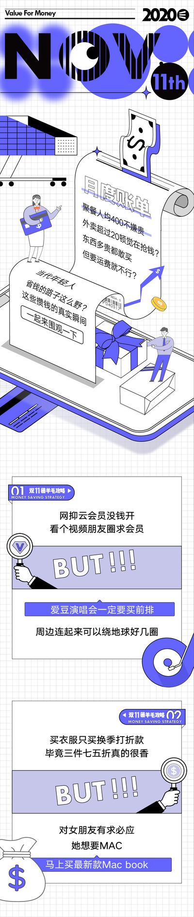 南门网 专题设计 账单 消费 二维码 支付 手机 卷纸 潮流 炫酷