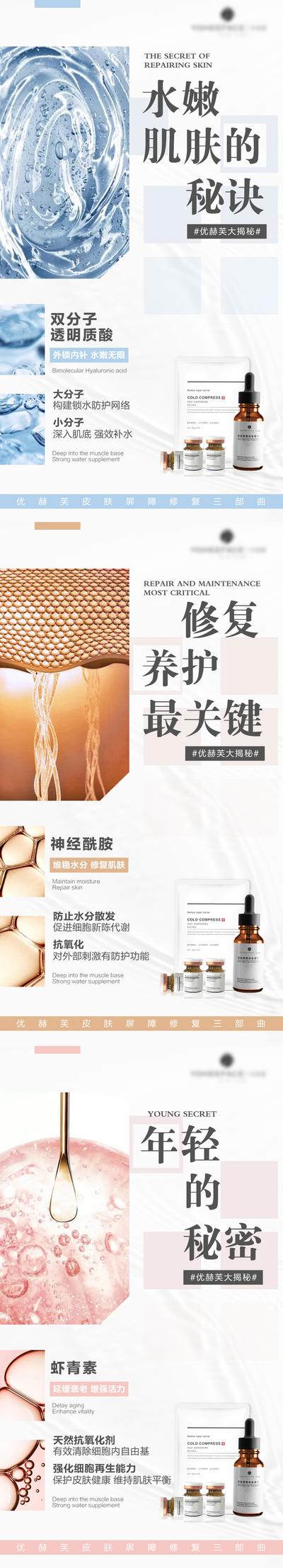 南门网 夏日风医用护肤品系列海报分享
