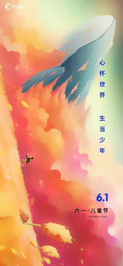 南门网 海报 地产 公历节日 61 六一 儿童节 梦幻 快乐 星球 插画