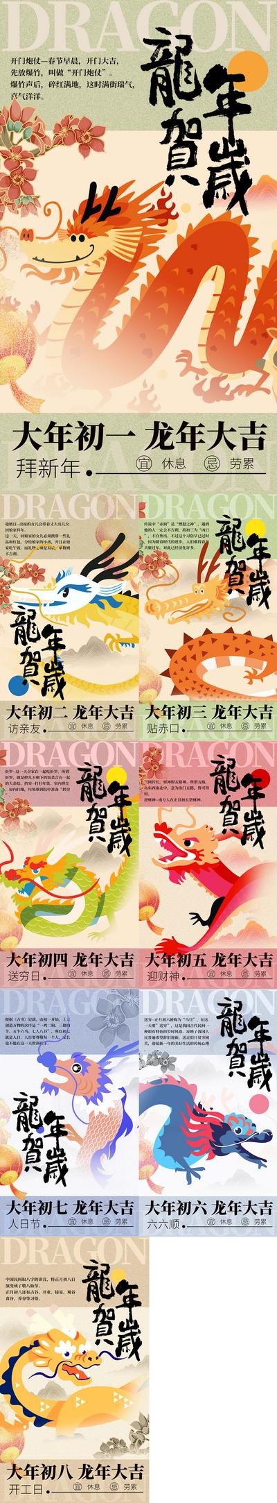 南门网 海报 中国传统节日 龙年 春节 初一 年俗 创意 喜庆 系列
