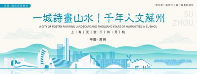 南门网 背景板 活动展板 旅游 苏州 城市 插画 大气 中式 地标 建筑 