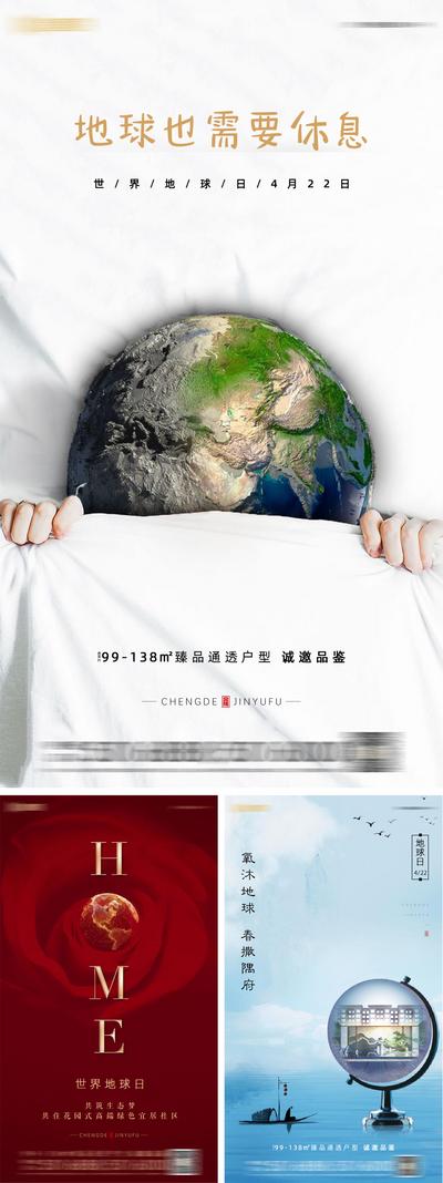 南门网 海报 公历节日 世界地球日 环保 创意 被子
