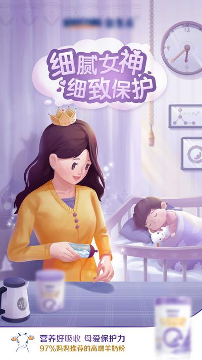 【南门网】海报 公历节日 女神节 奶粉 母婴 母爱 插画