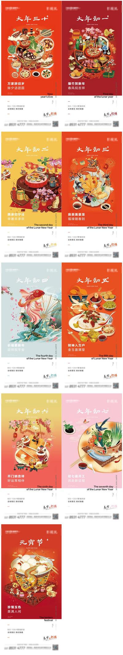 南门网 海报 中国传统节日 房地产 插画 习俗 系列 除夕 元宵节