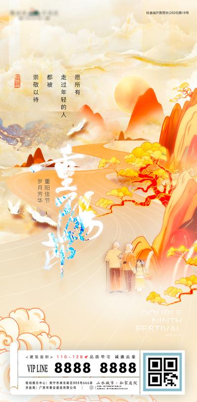 南门网 海报 房地产 中国传统节日 重阳节 九月九 登高 陪伴 国潮 意境 中式