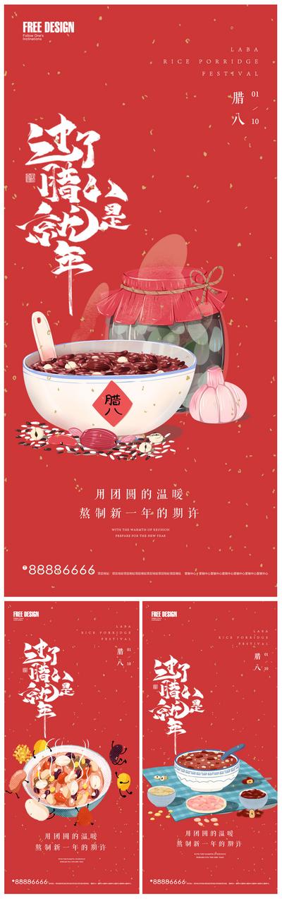 南门网 海报 房地产 中国传统节日 腊八节 简约 插画 系列