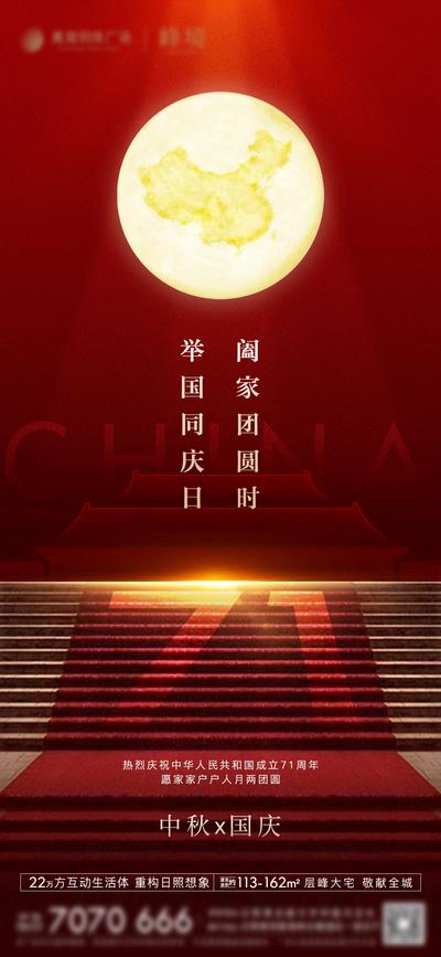 南门网 海报 中秋节 中国传统节日  国庆 公历节日 月亮 