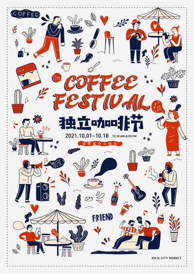 南门网 海报 地产 活动 暖场 咖啡 插画 卡通 活泼 可爱